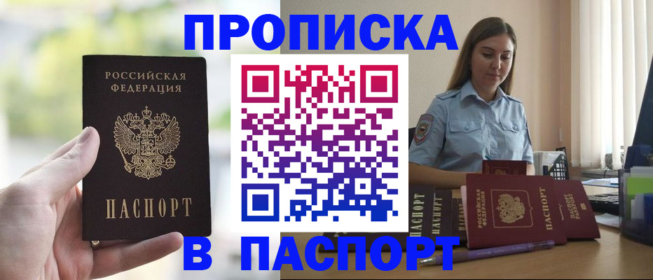 прописка в Саянске