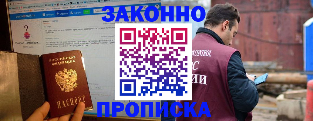 временная регистрация в квартире в Саянске