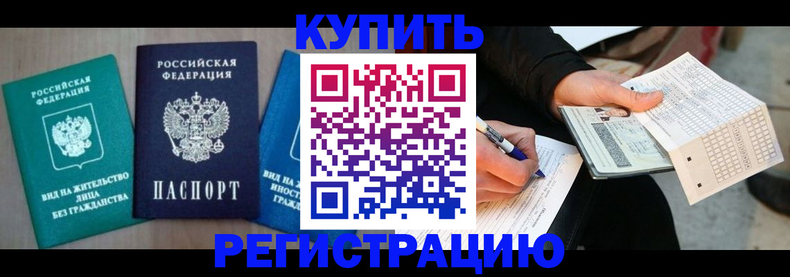 прописка для школы в Саянске