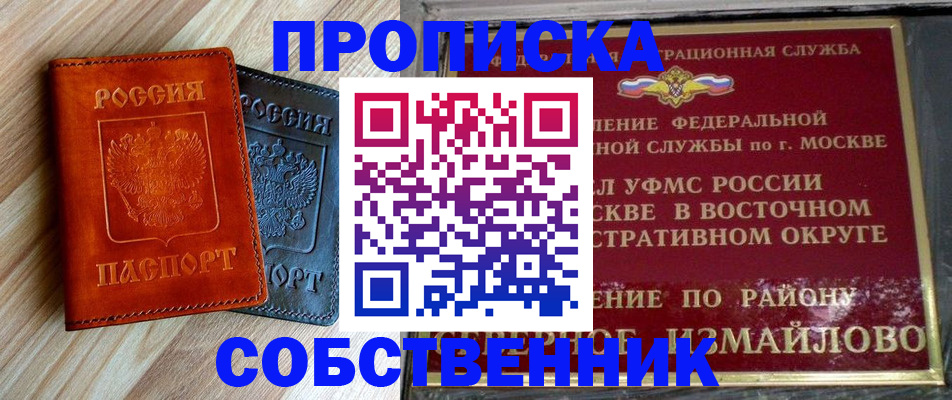 прописка регистрация в Саянске